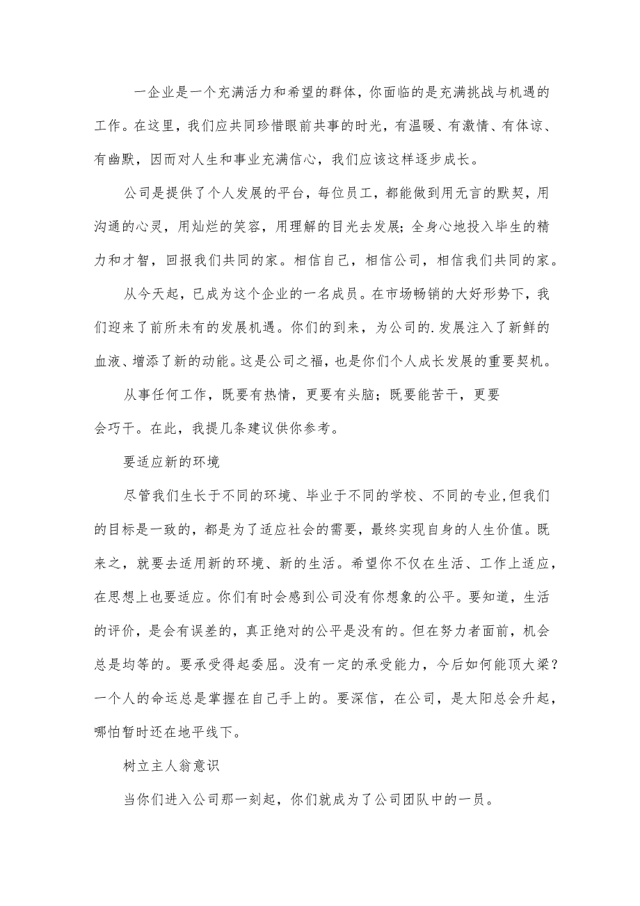 2024介绍新员工入职欢迎词（32篇）.docx_第2页