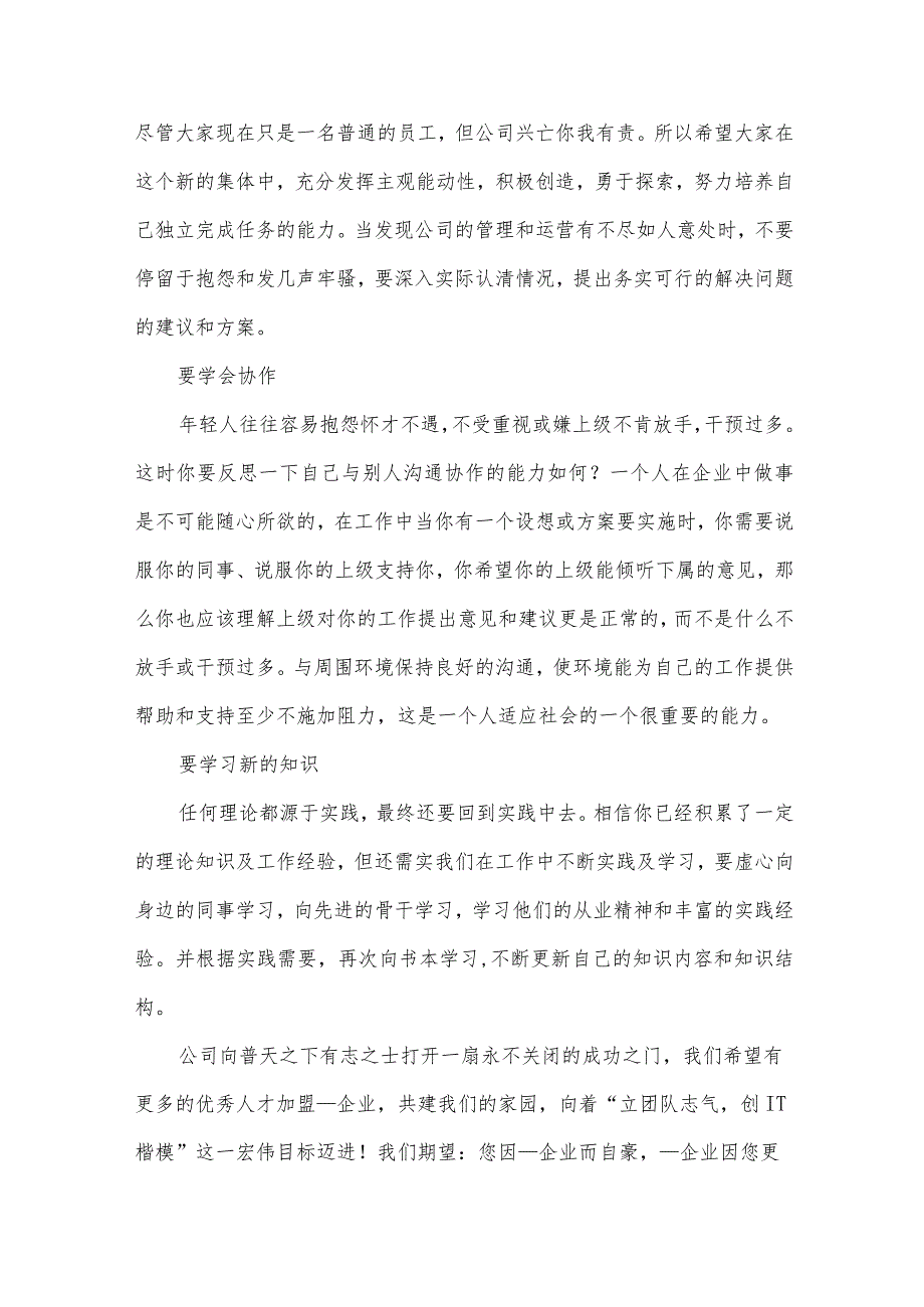 2024介绍新员工入职欢迎词（32篇）.docx_第3页