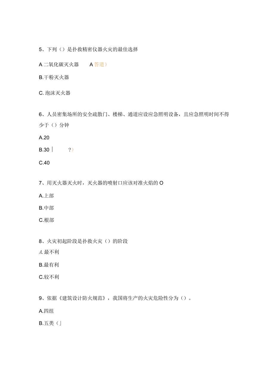消防防火安全理论考试试题.docx_第2页
