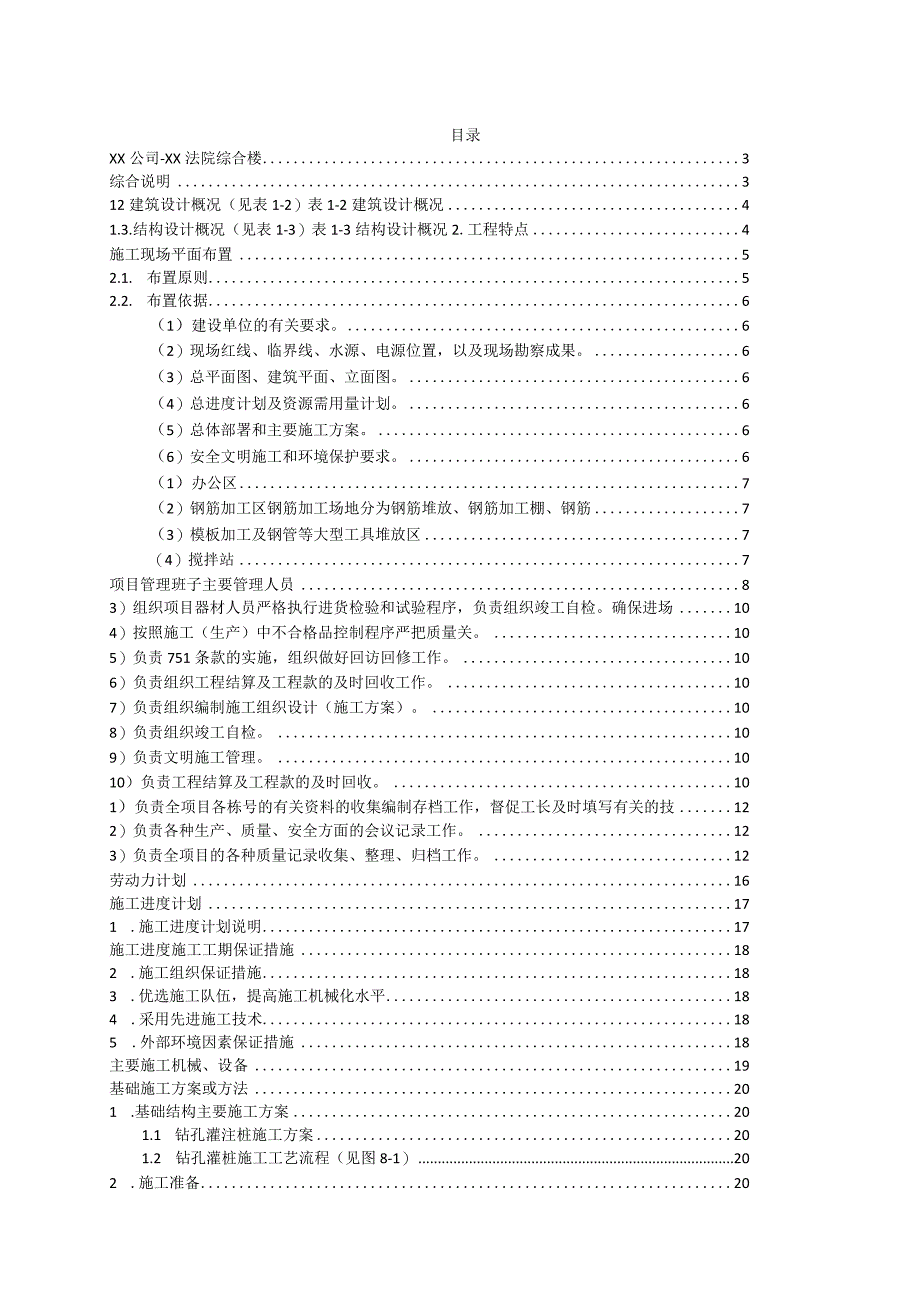 某市法院综合楼施工组织设计概述.docx_第1页