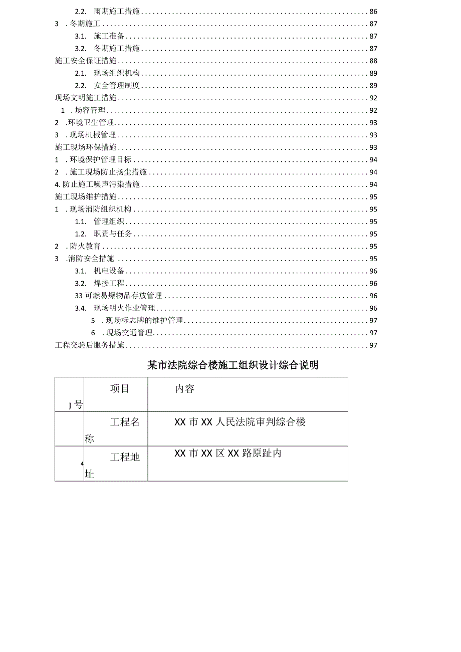 某市法院综合楼施工组织设计概述.docx_第3页