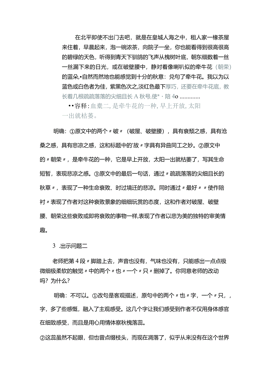 独特的情趣悲凉的颂歌--《故都的秋》教学设计.docx_第3页