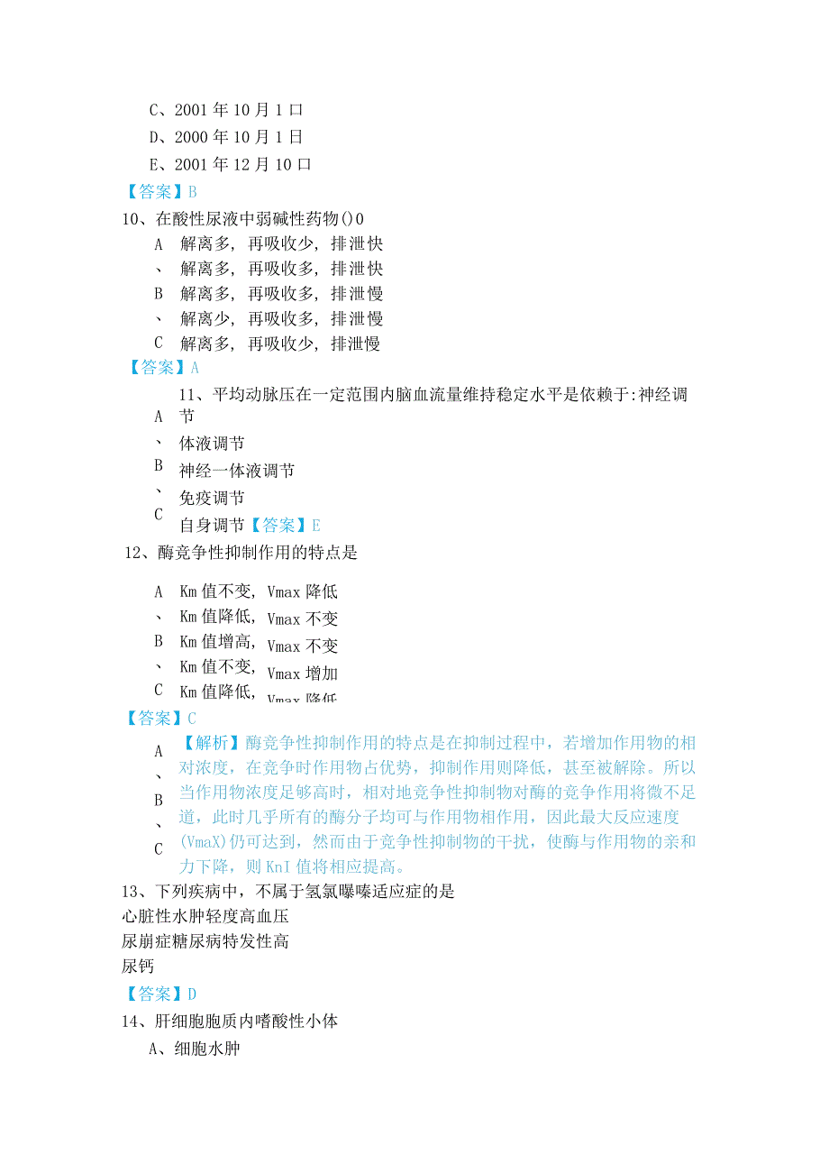 药学(军队文职)试题(含五卷)及答案.docx_第3页