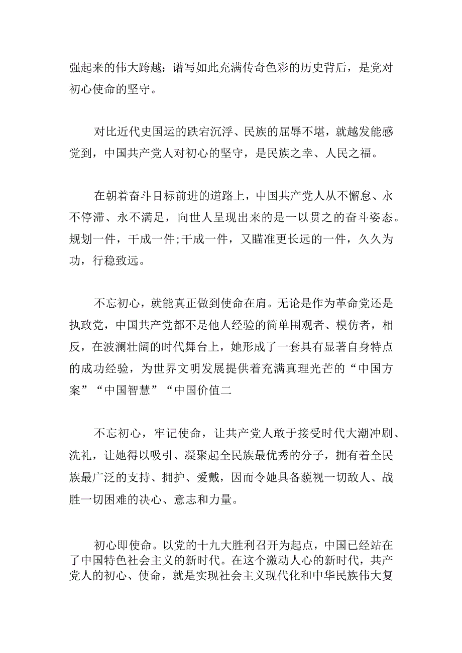 经典主题教育心得体会收获可借鉴.docx_第2页