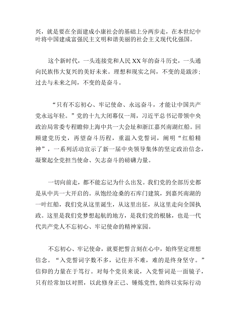 经典主题教育心得体会收获可借鉴.docx_第3页