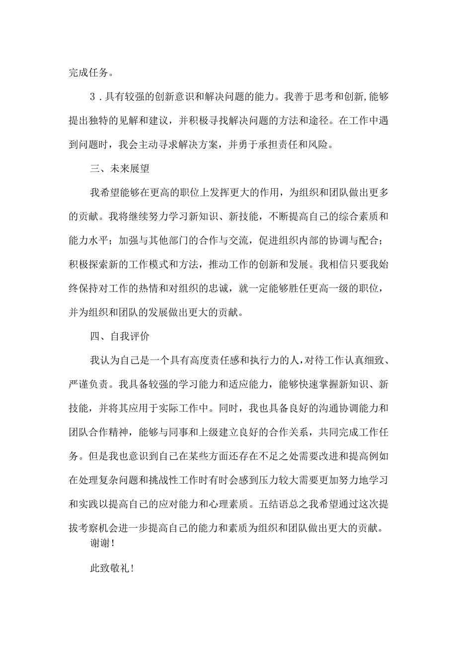 纪检监察普通干部提拔考察材料.docx_第2页