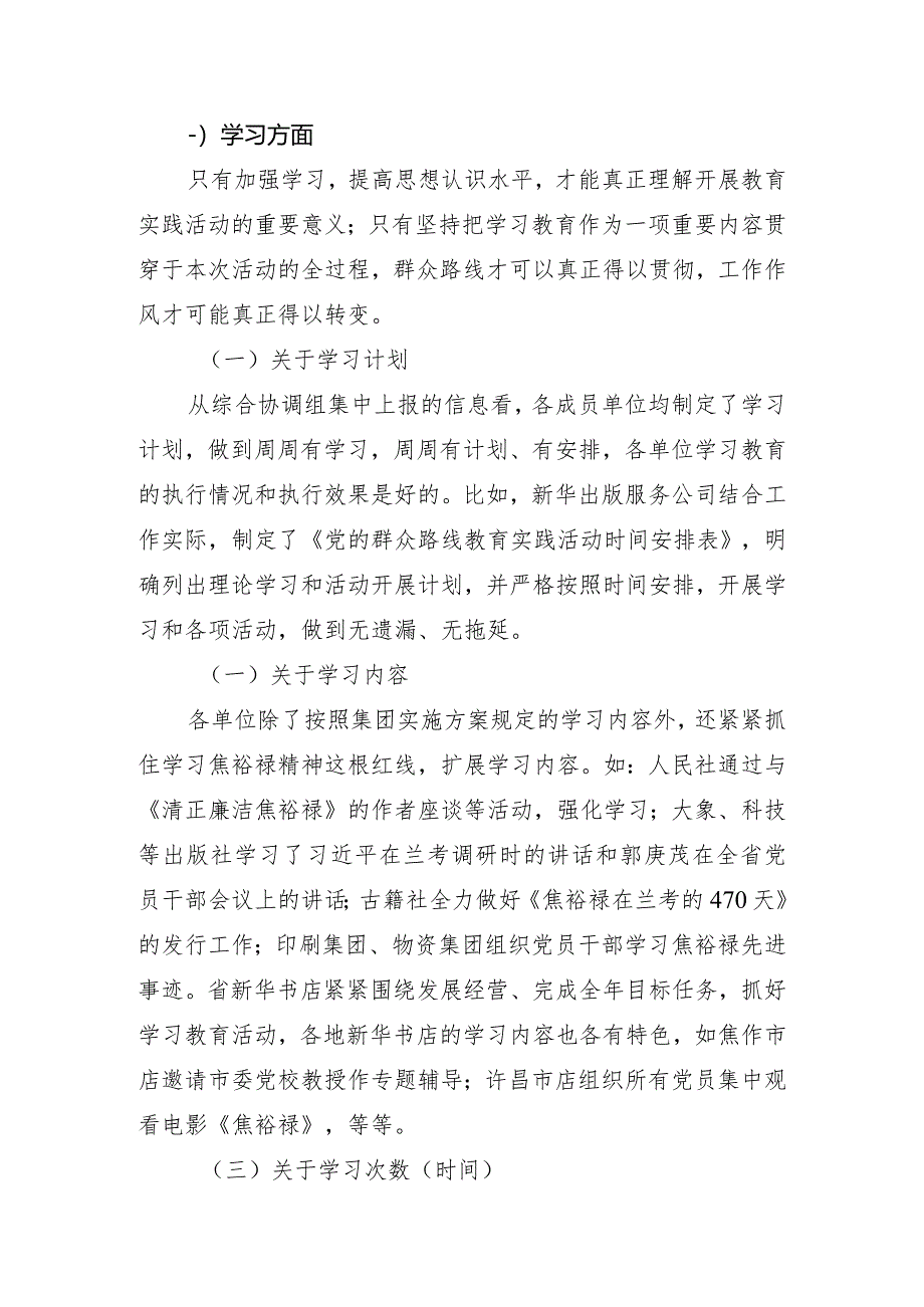 王爱同志在集团公司系统党的群众路线教育实践活动专题汇报会上的讲话20140423.docx_第2页