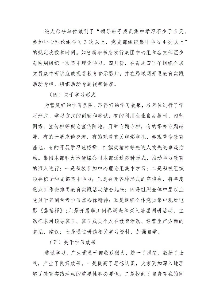 王爱同志在集团公司系统党的群众路线教育实践活动专题汇报会上的讲话20140423.docx_第3页