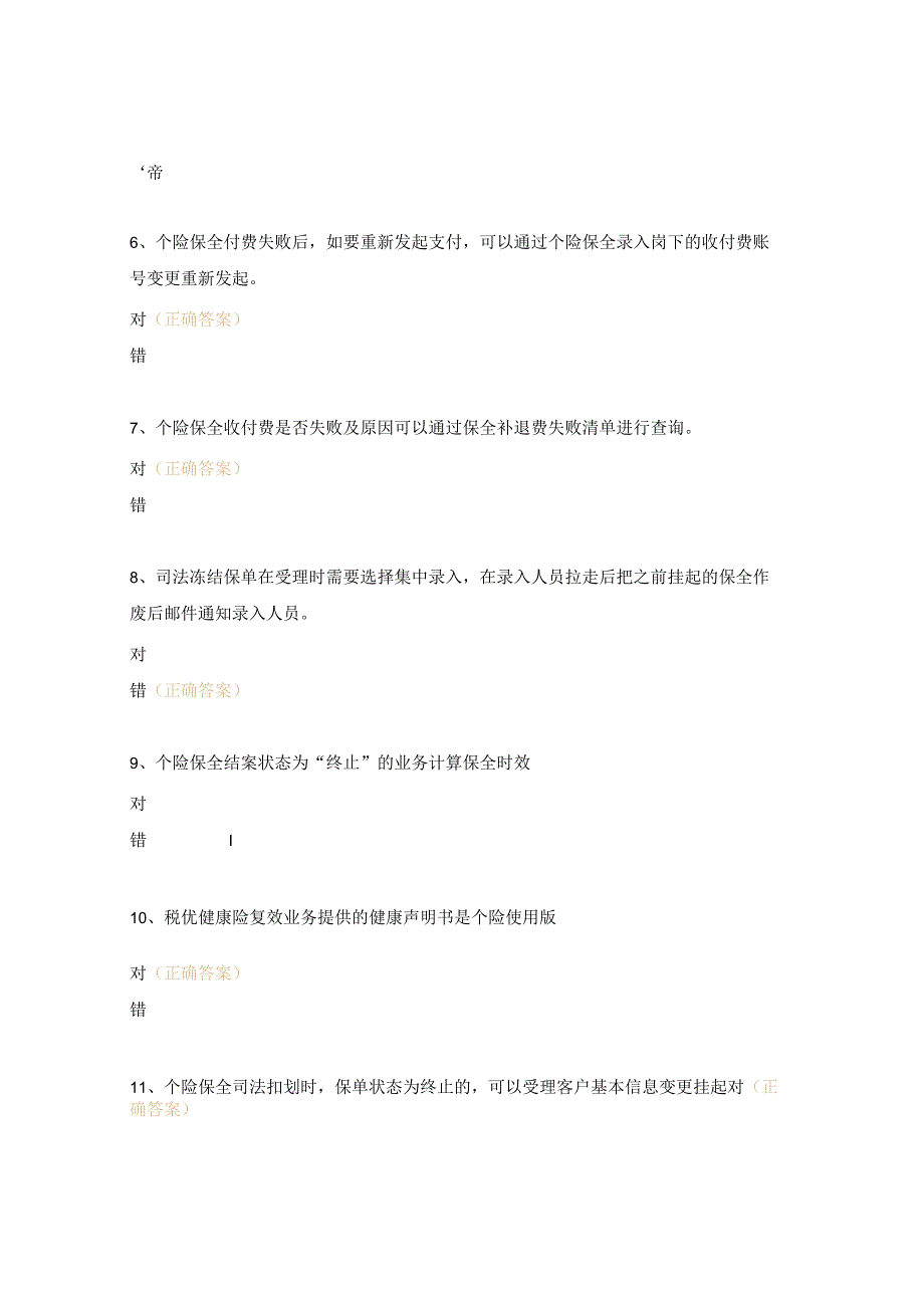 消费者权益保护培训测试题.docx_第2页