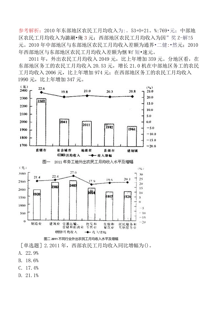 省考公务员-青海-行政职业能力测验-第四章资料分析-第四节综合型资料-.docx_第2页