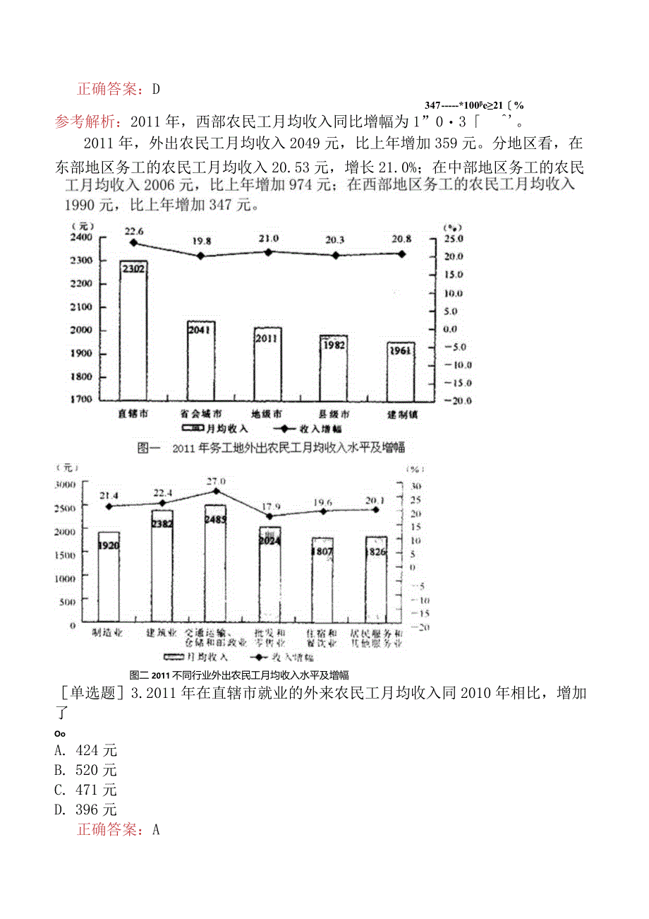 省考公务员-青海-行政职业能力测验-第四章资料分析-第四节综合型资料-.docx_第3页