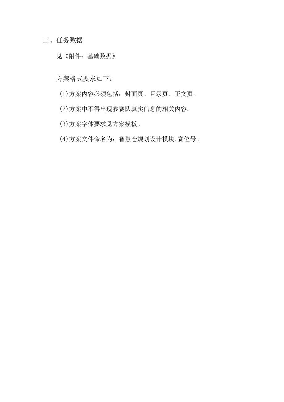 （全国职业技能比赛：高职）GZ048智慧物流（教师赛）赛题第1套（含附件）.docx_第3页