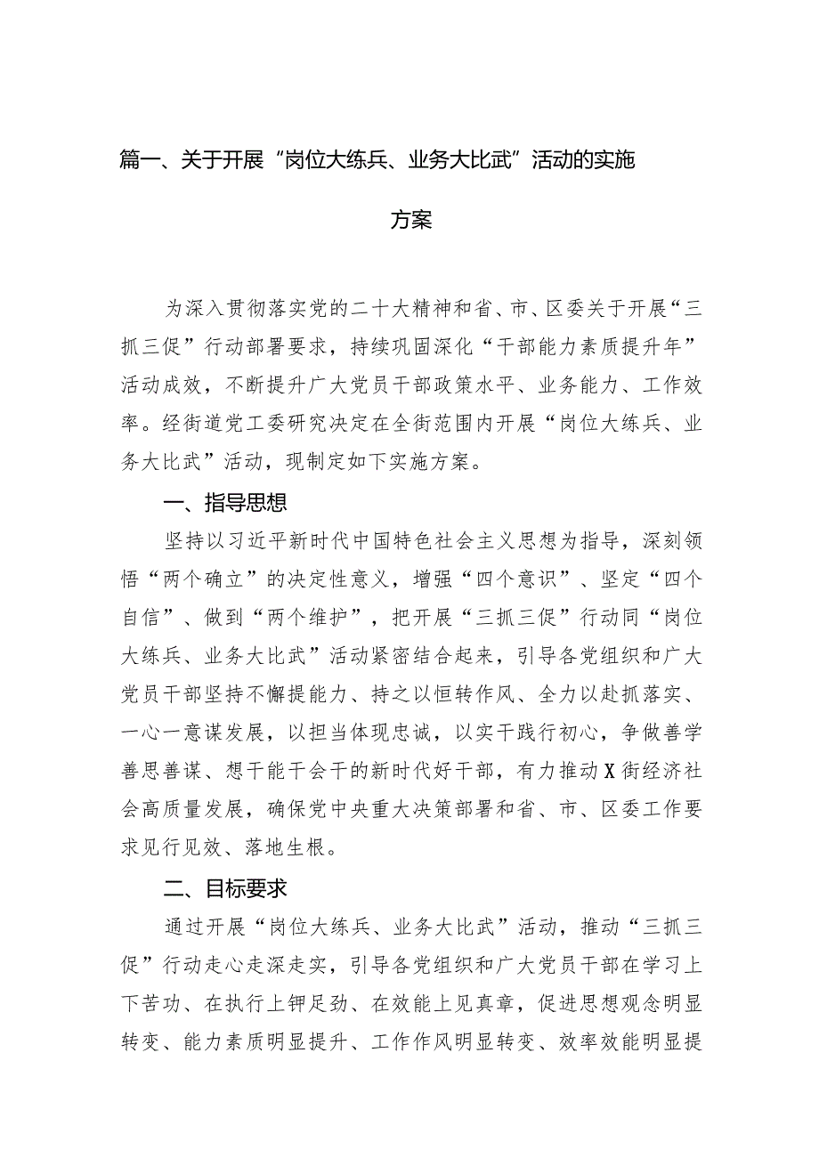 关于开展“岗位大练兵、业务大比武”活动的实施方案（共三篇）.docx_第2页