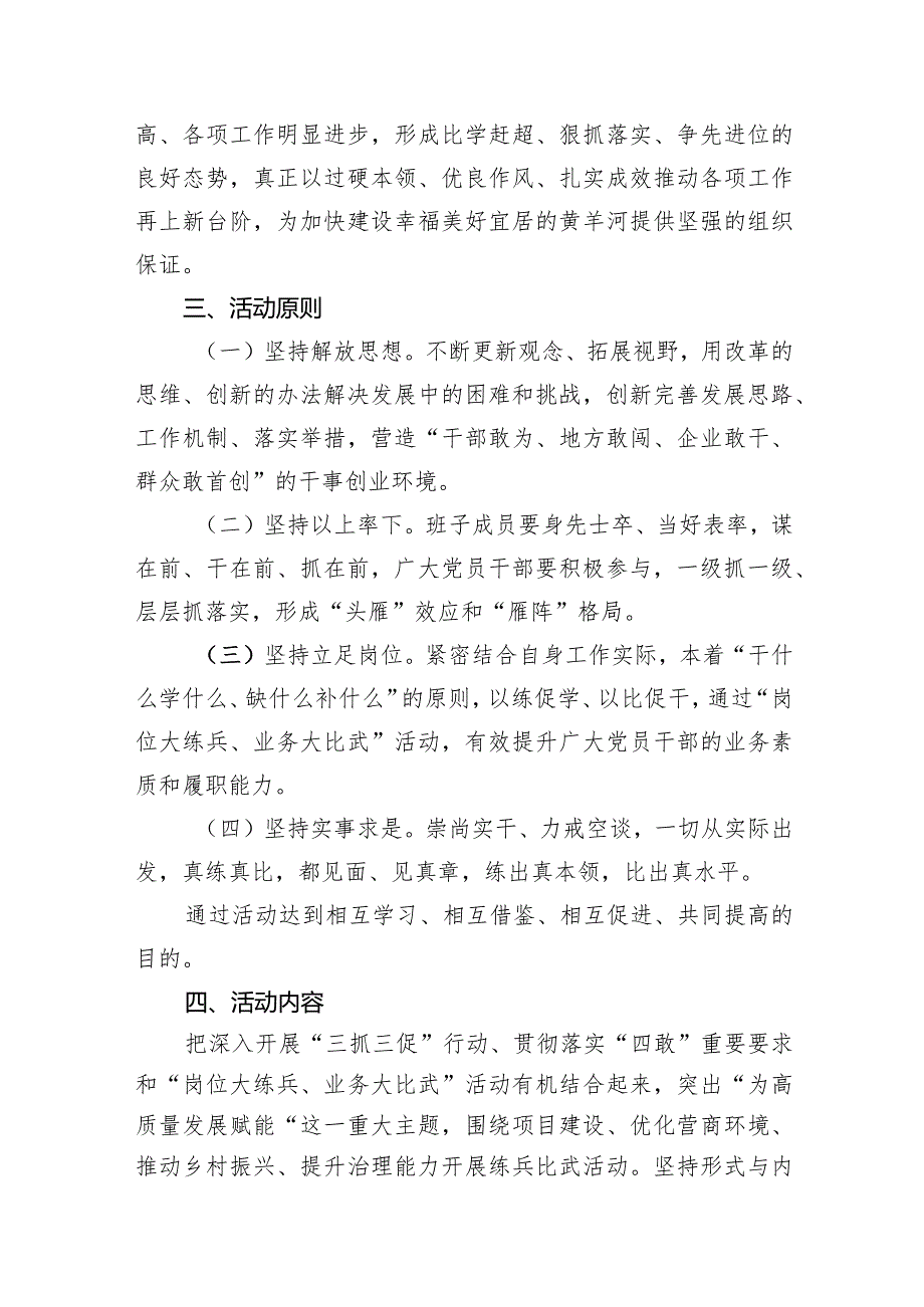 关于开展“岗位大练兵、业务大比武”活动的实施方案（共三篇）.docx_第3页