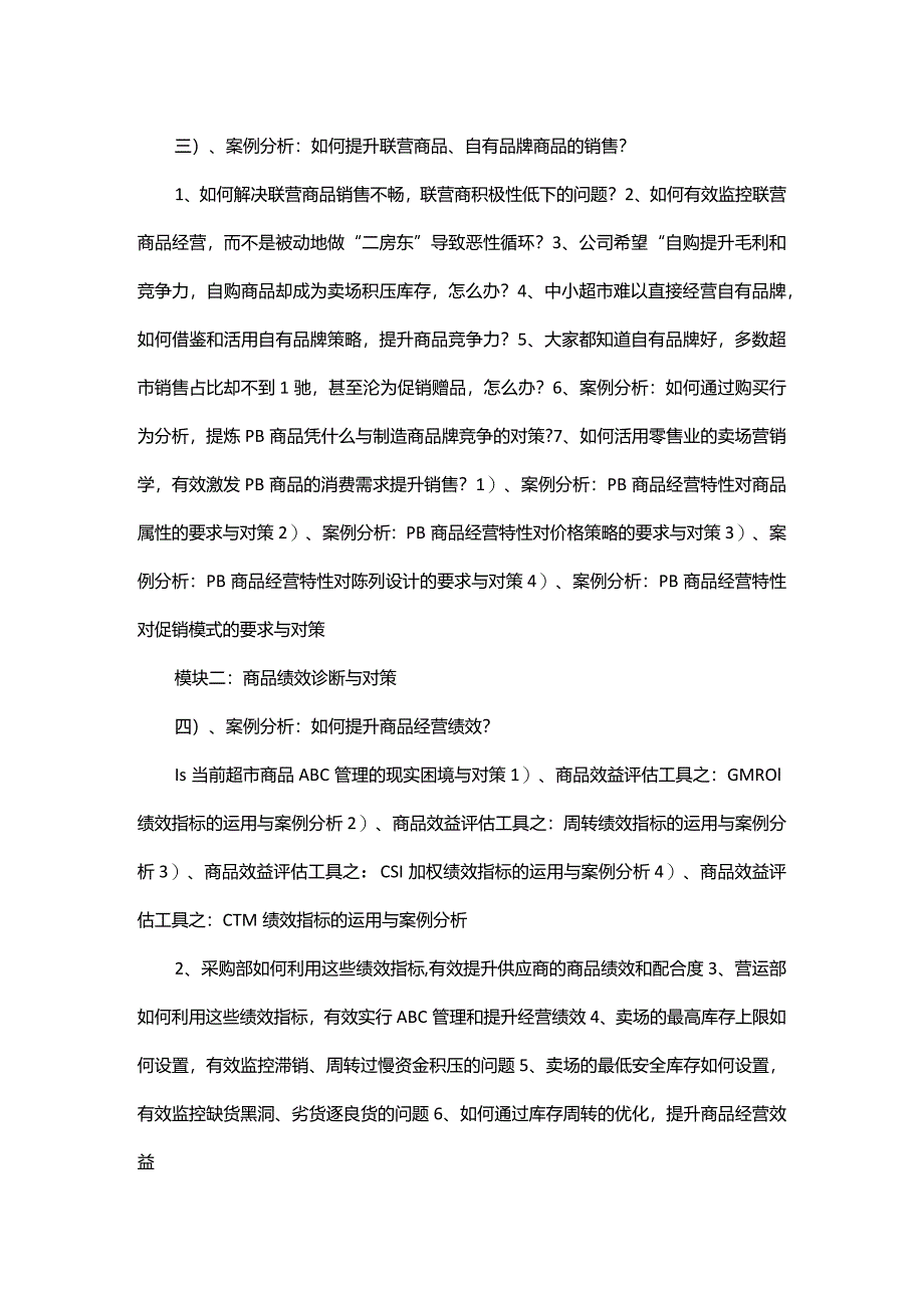 超市整改方案_2.docx_第2页