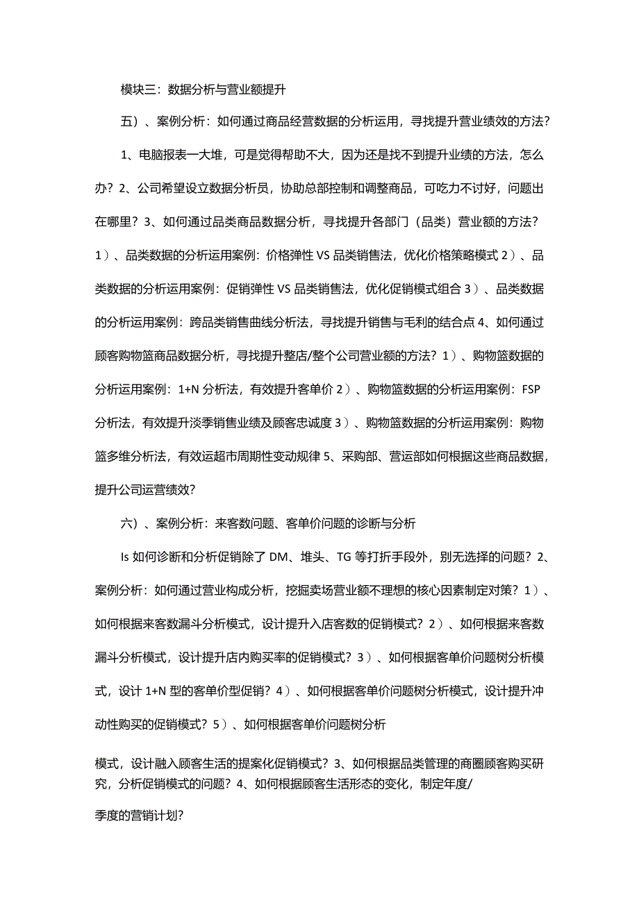 超市整改方案_2.docx_第3页