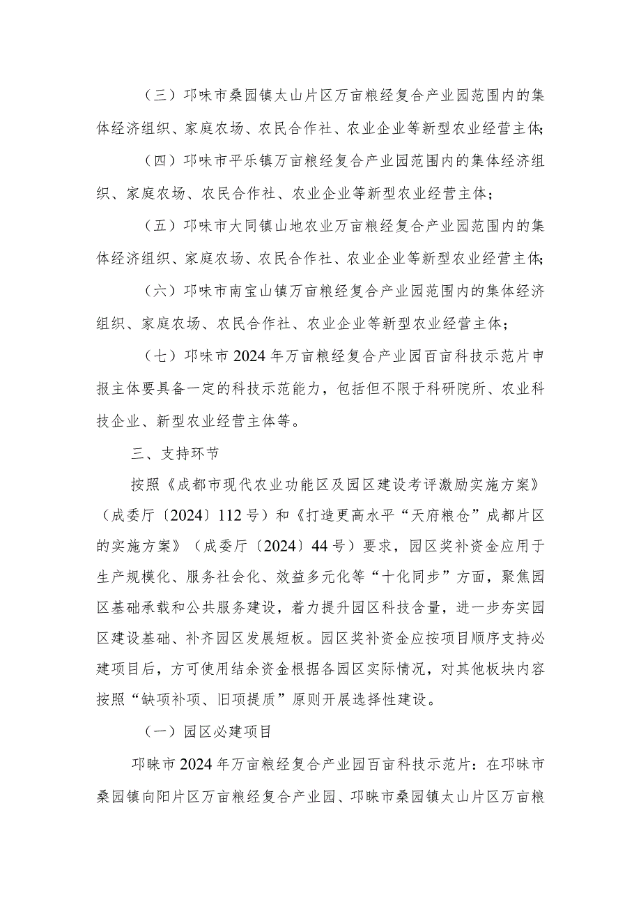 邛崃市2024年成都市级财政现代农业产业园区建设项目申报指南.docx_第2页