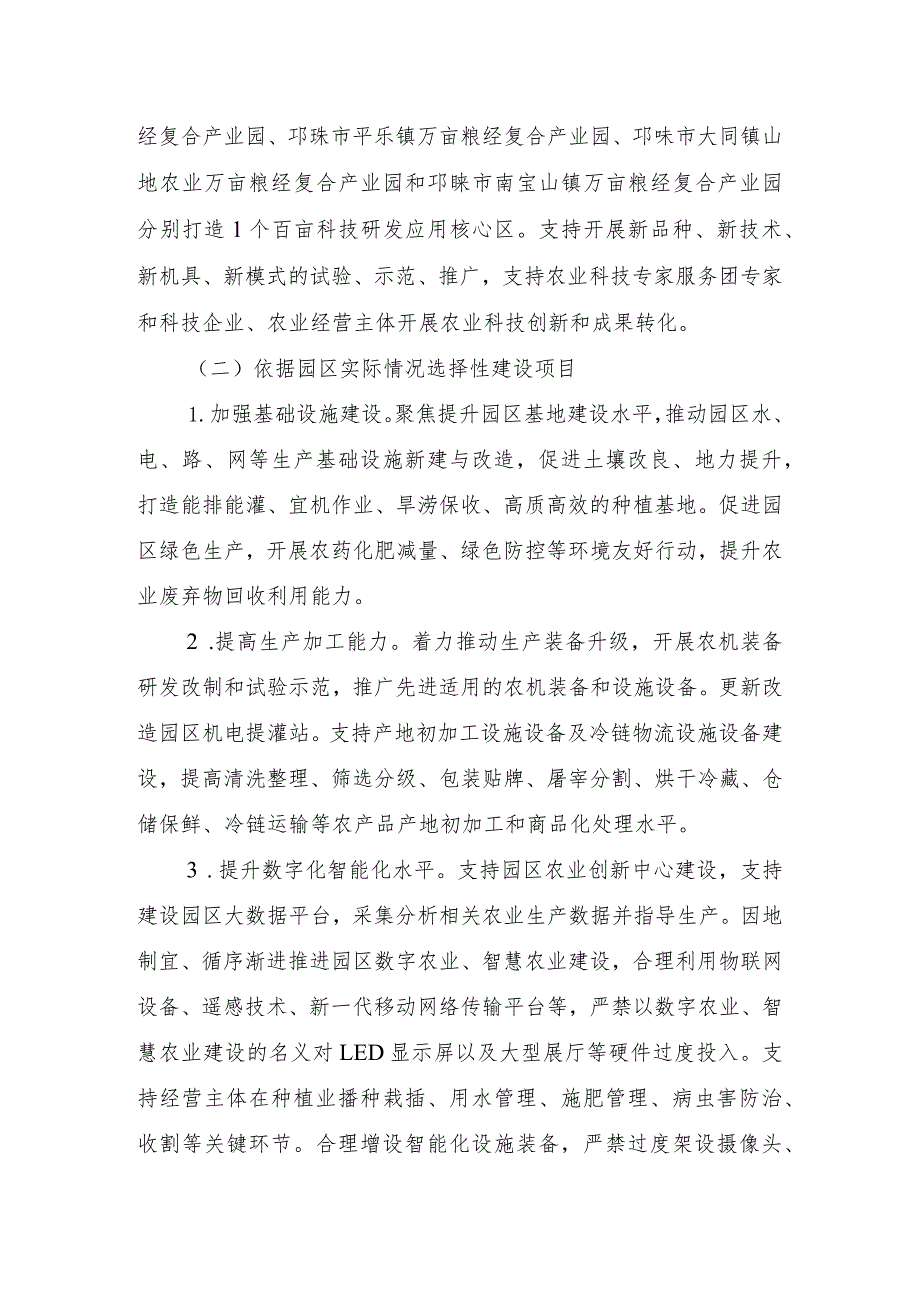 邛崃市2024年成都市级财政现代农业产业园区建设项目申报指南.docx_第3页