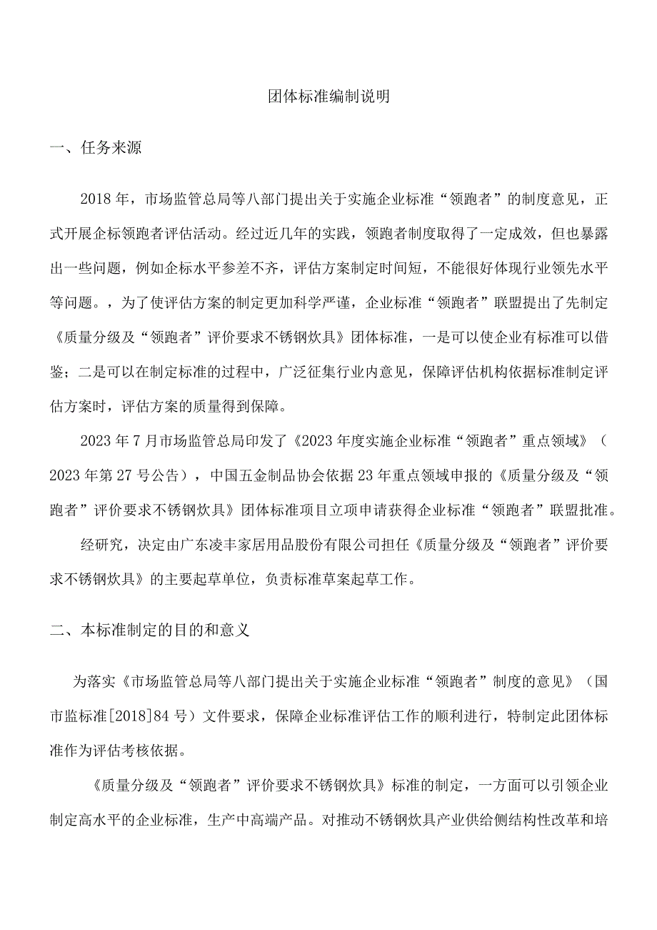 质量分级及“领跑者”评价要求不锈钢炊具编制说明.docx_第2页