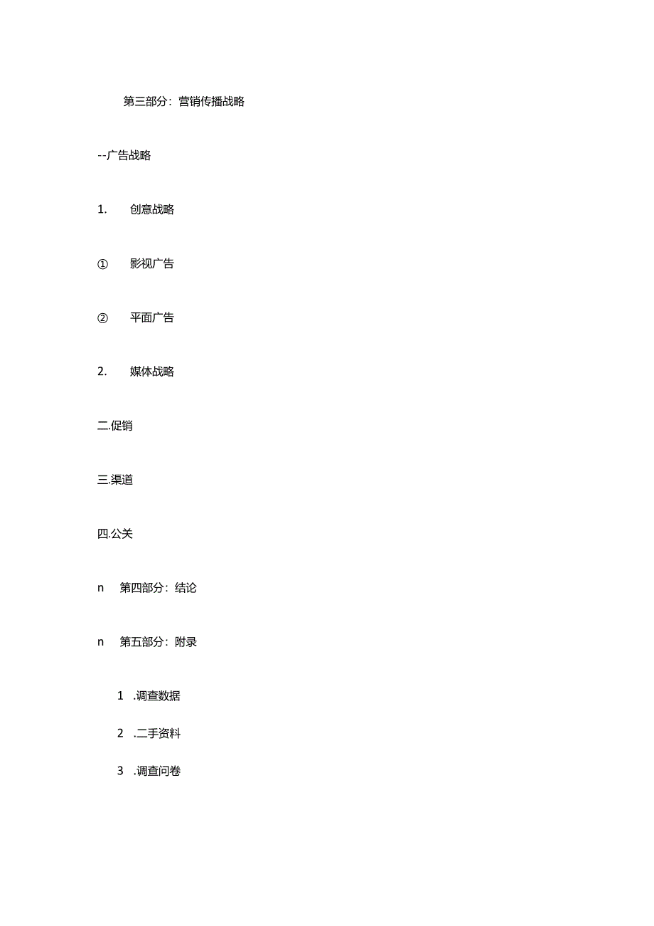 特仑苏品牌推广营销策划指南.docx_第2页