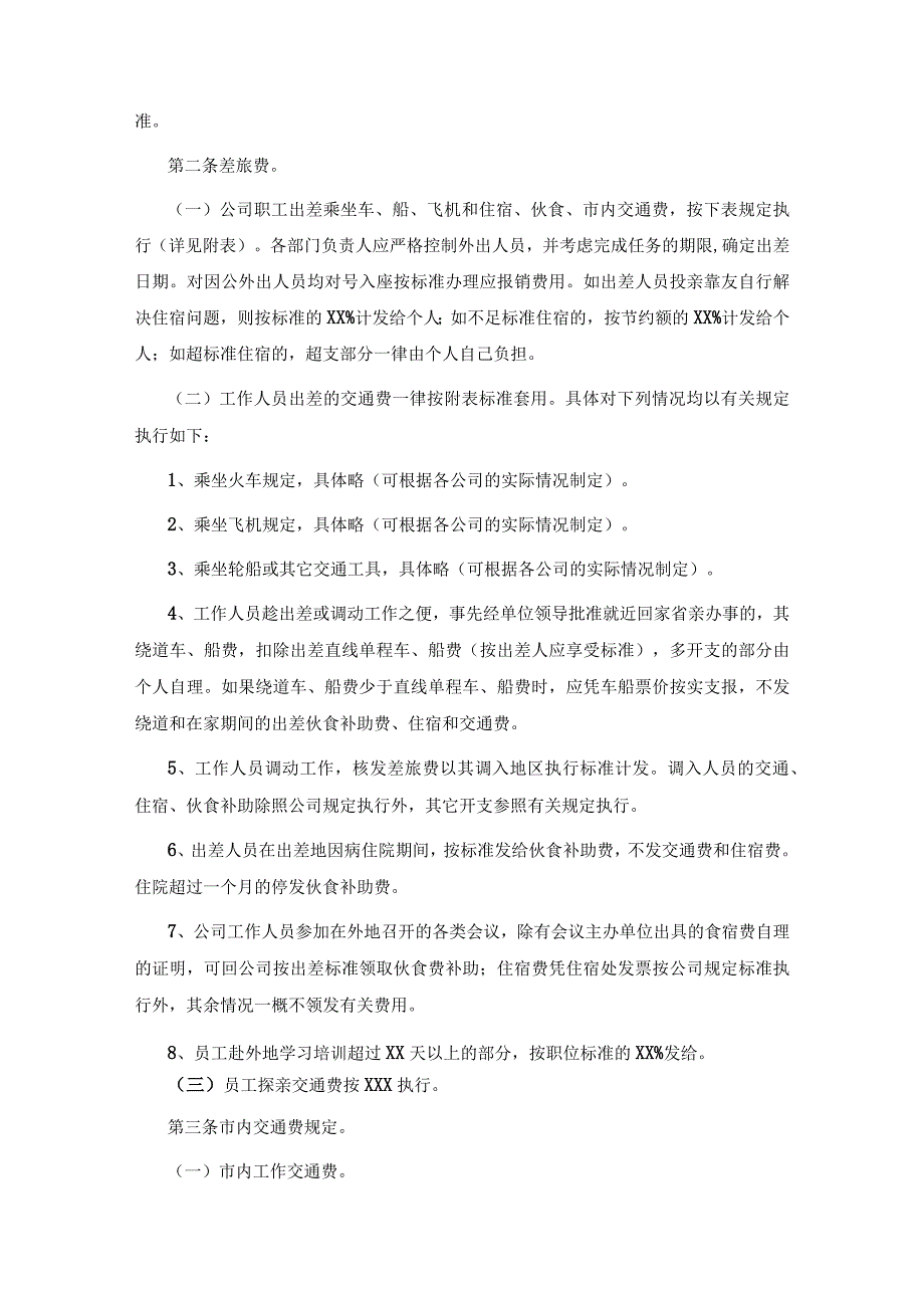 模板&范本：账务管理必备#财务控制与内部稽核制度范例（含资产控制、费用开支、零用金管理、食堂财管、内部稽核等）.docx_第2页