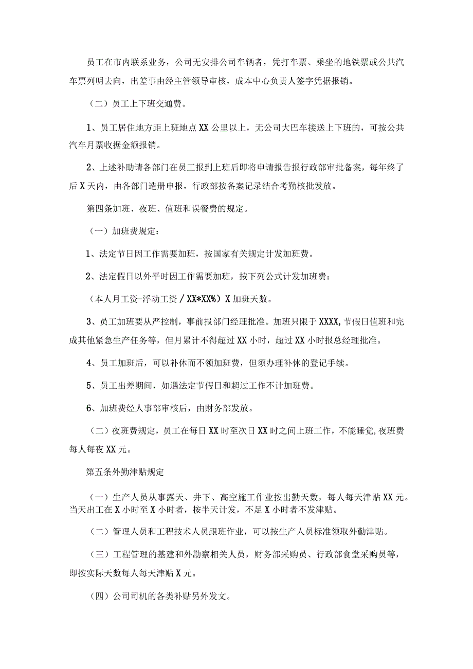 模板&范本：账务管理必备#财务控制与内部稽核制度范例（含资产控制、费用开支、零用金管理、食堂财管、内部稽核等）.docx_第3页