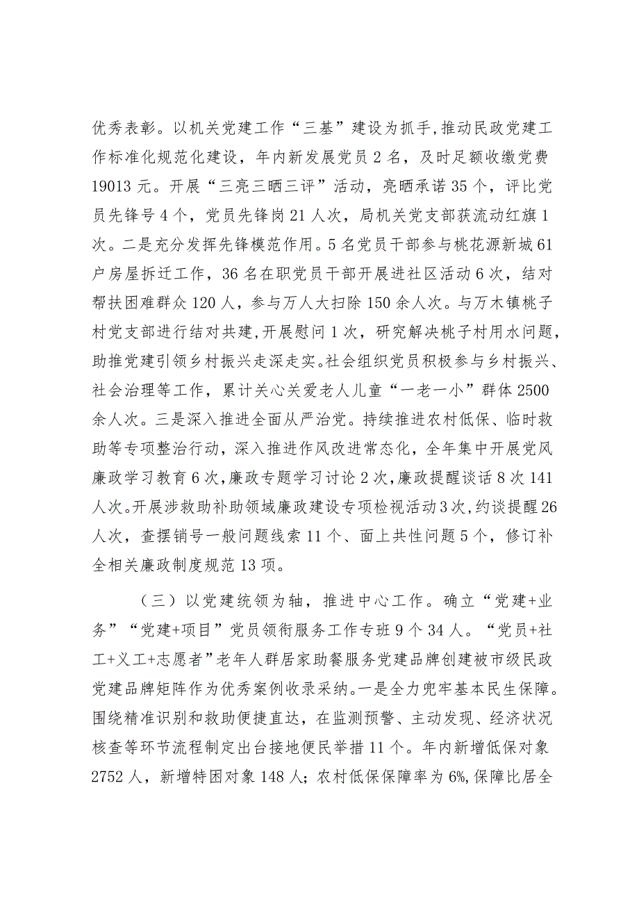 民政局长抓基层党建工作述职报告&2024年安全生产工作计划.docx_第2页