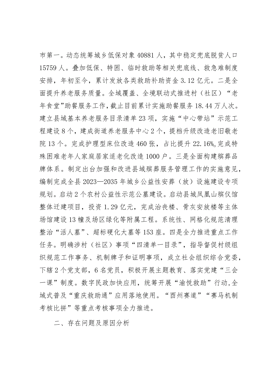 民政局长抓基层党建工作述职报告&2024年安全生产工作计划.docx_第3页