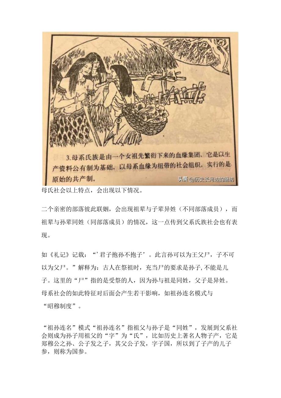 母系氏族社会的遗留问题——在大家庭中为什么舅舅地位最高？.docx_第2页