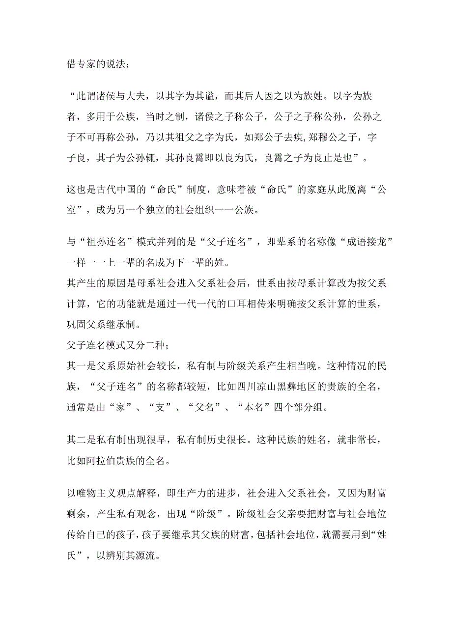 母系氏族社会的遗留问题——在大家庭中为什么舅舅地位最高？.docx_第3页