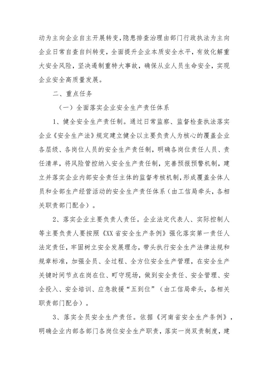 全市2024年开展工贸安全生产治本攻坚三年行动方案 合计5份.docx_第2页