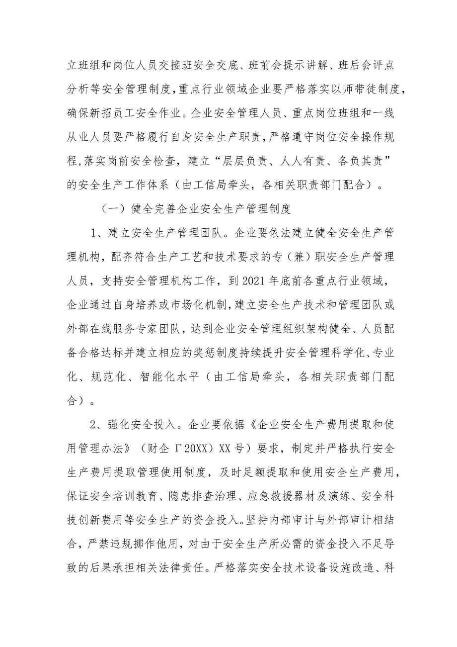 全市2024年开展工贸安全生产治本攻坚三年行动方案 合计5份.docx_第3页