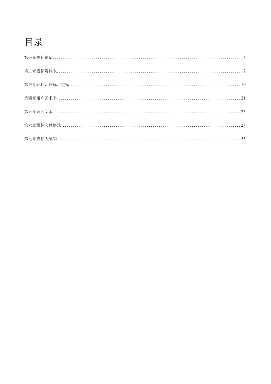 财政局专业技术驻场服务项目招投标书范本.docx_第3页