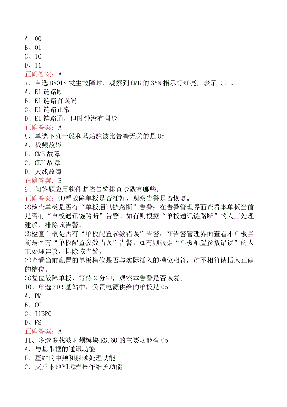 移动联通网络知识考试：中兴BTS设备维护基础知识真题二.docx_第2页