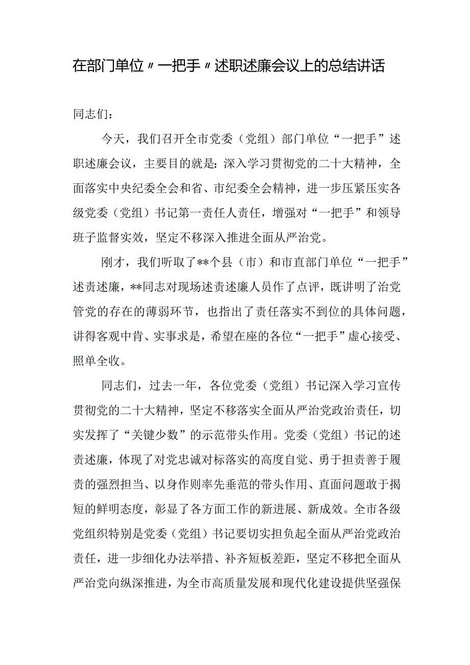 汇编1339期-述职述廉、党风廉政建设会议参考汇编（3篇）【】.docx_第2页