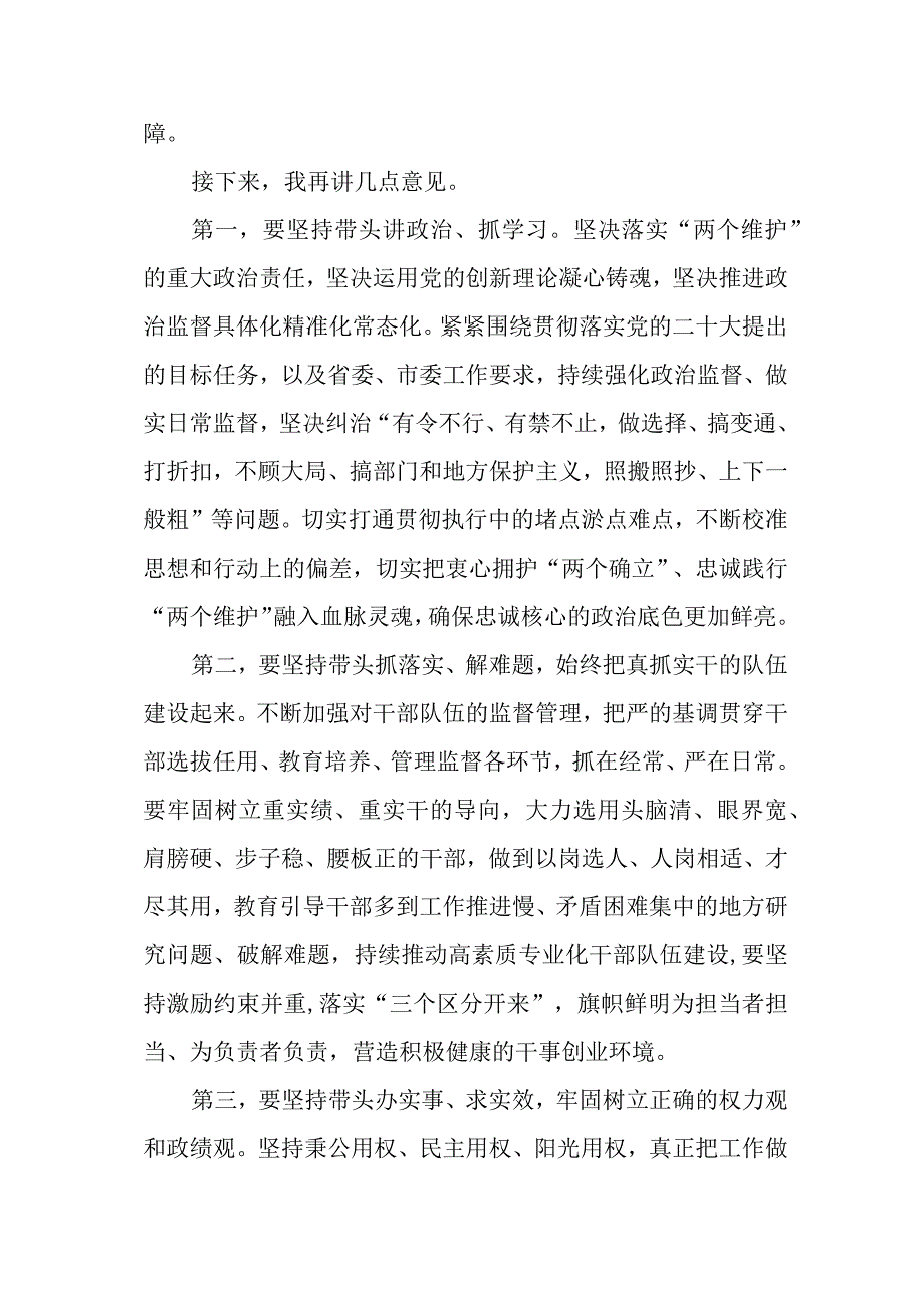 汇编1339期-述职述廉、党风廉政建设会议参考汇编（3篇）【】.docx_第3页