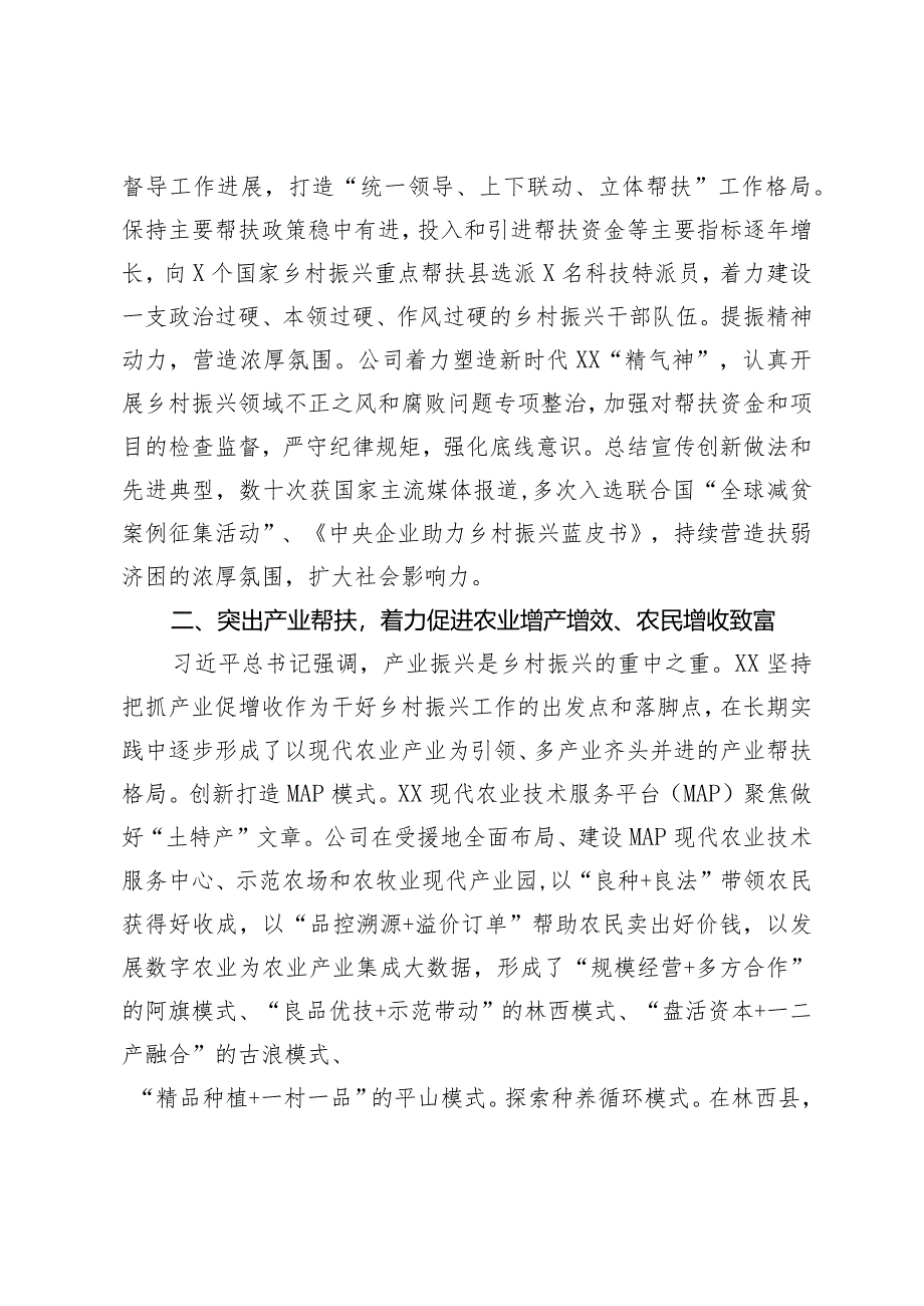 央企帮扶乡村振兴工作报告.docx_第2页