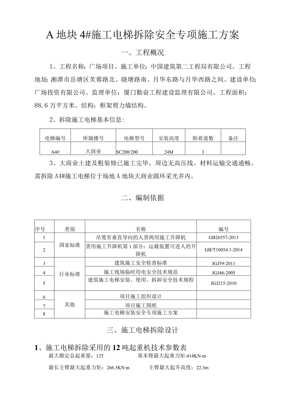 电梯拆除方案（模板）.docx_第2页