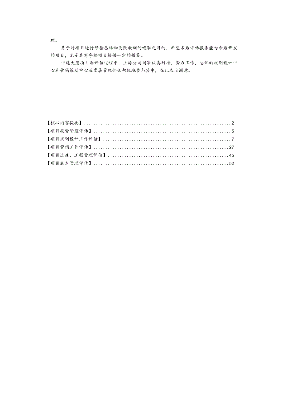 某大厦项目后评估报告.docx_第3页