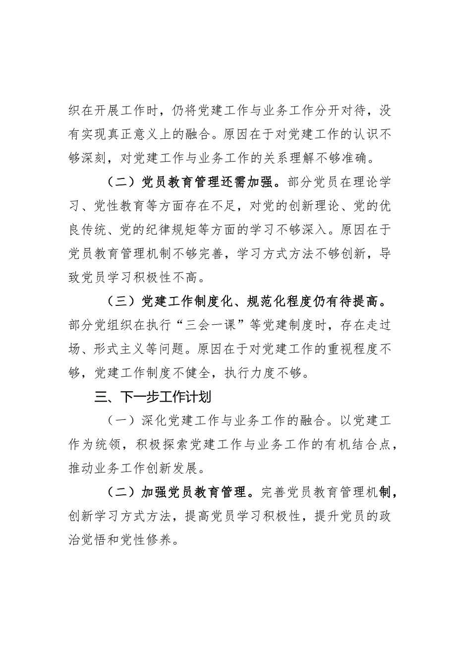 某银行支行党委书记2023年度述职报告.docx_第3页