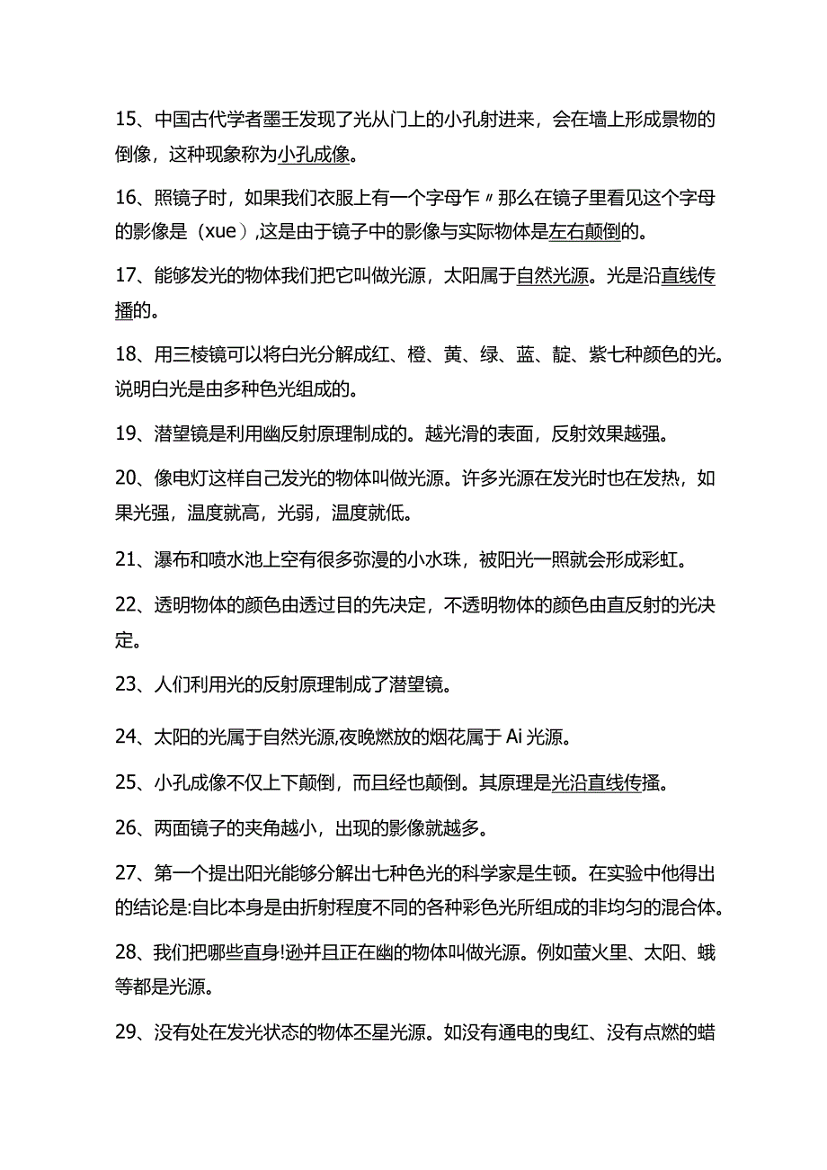 苏教版五年级科学全册知识点.docx_第2页