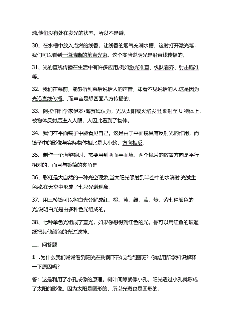 苏教版五年级科学全册知识点.docx_第3页