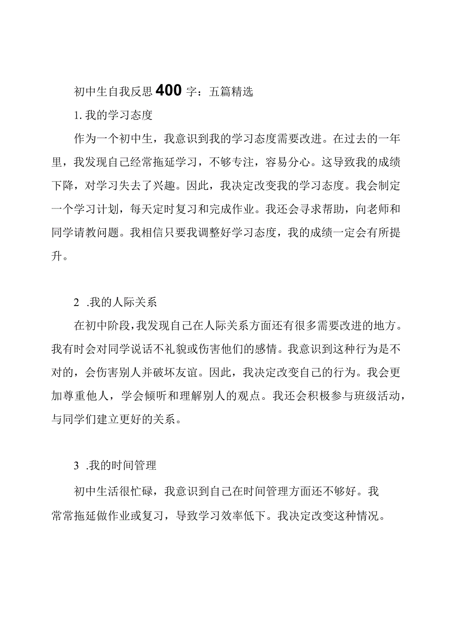 初中生自我反思400字：五篇精选.docx_第1页