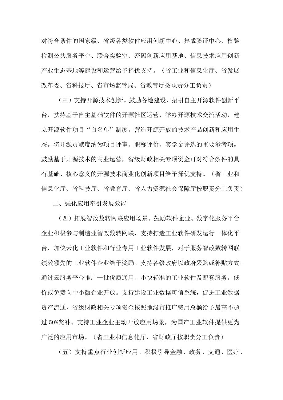 江苏关于加快工业软件自主创新的若干政策措施.docx_第2页