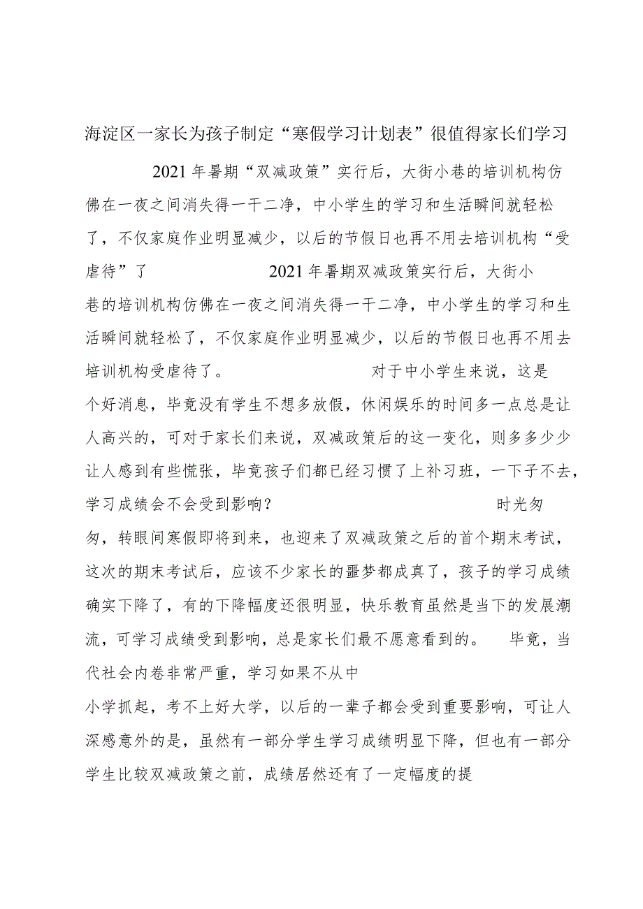 海淀区一家长为孩子制定“寒假学习计划表”很值得家长们学习.docx_第1页