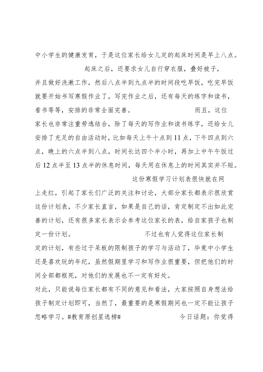 海淀区一家长为孩子制定“寒假学习计划表”很值得家长们学习.docx_第3页