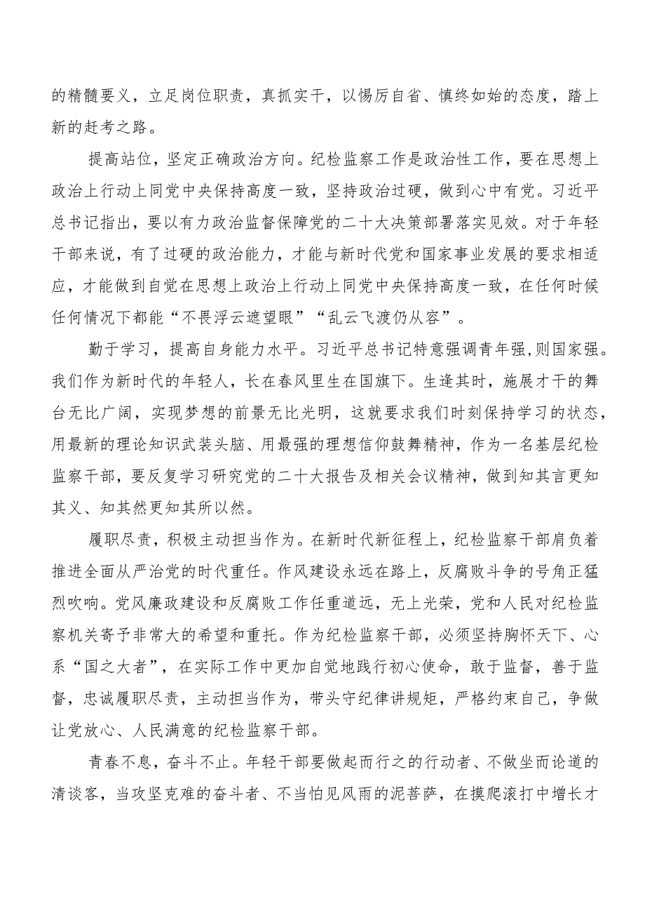 10篇汇编2024年“二十届中央纪委三次全会精神”的讲话提纲.docx_第3页