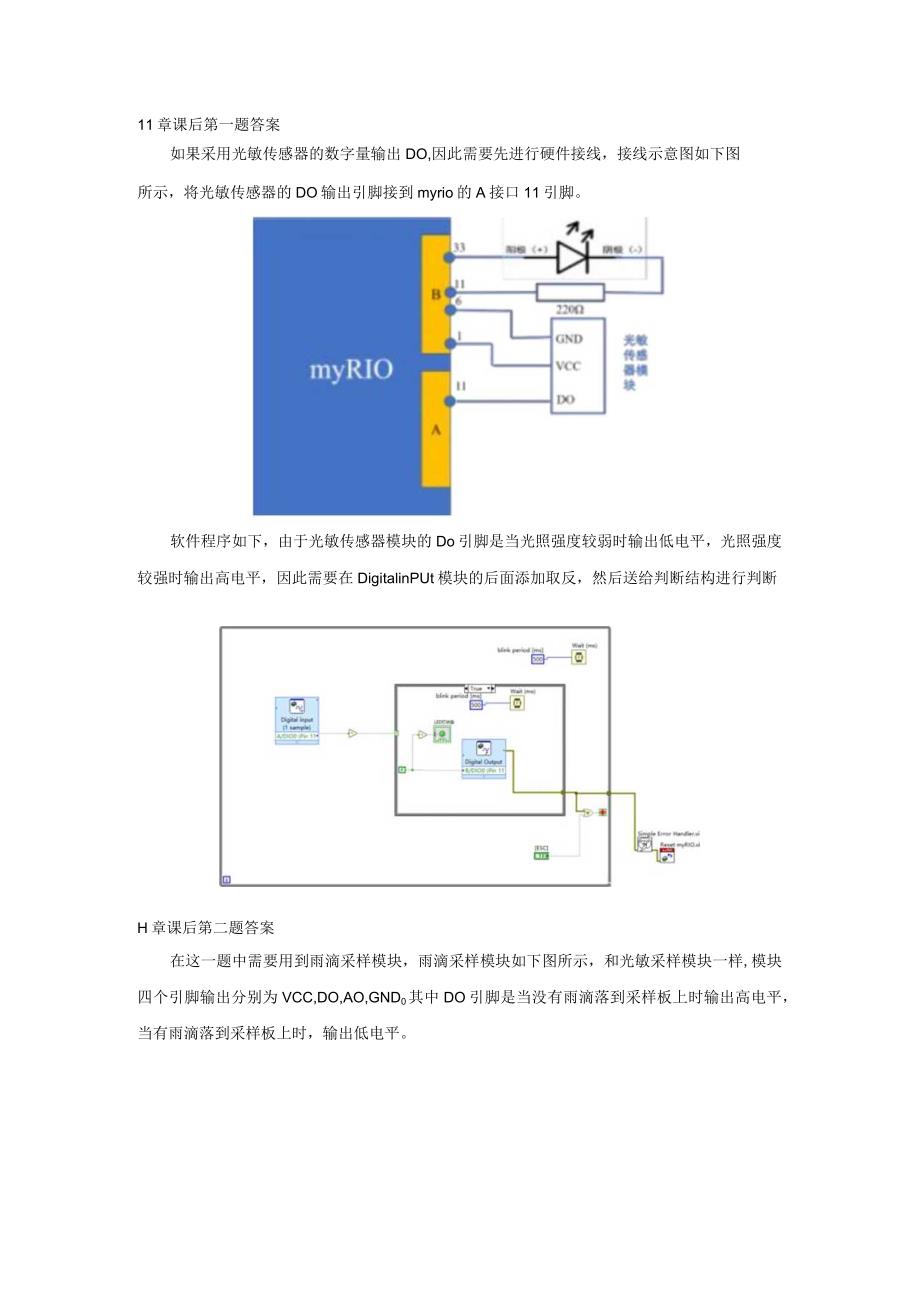 虚拟仪器技术与应用习题及答案项目11.docx_第1页