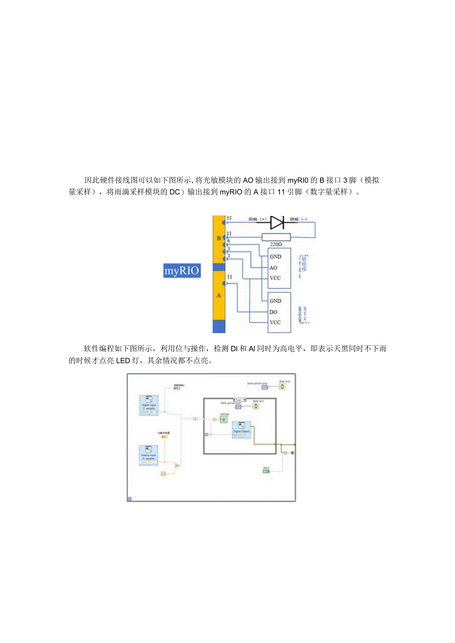 虚拟仪器技术与应用习题及答案项目11.docx_第2页