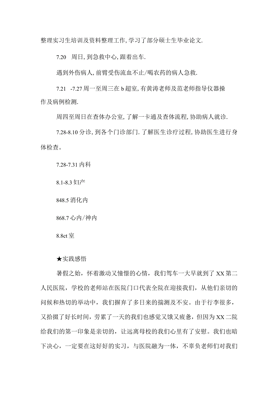 2022年暑期乡镇卫生院实习总结.docx_第2页